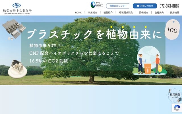 株式会社上山製作所の公式サイト