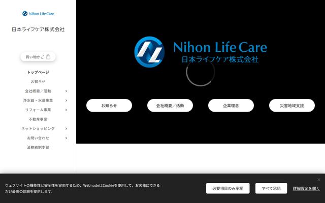 日本ライフケア株式会社の公式サイト