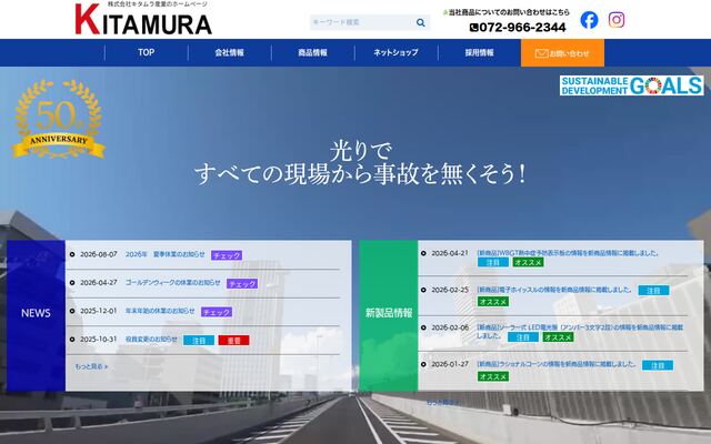 株式会社キタムラ産業の公式サイト