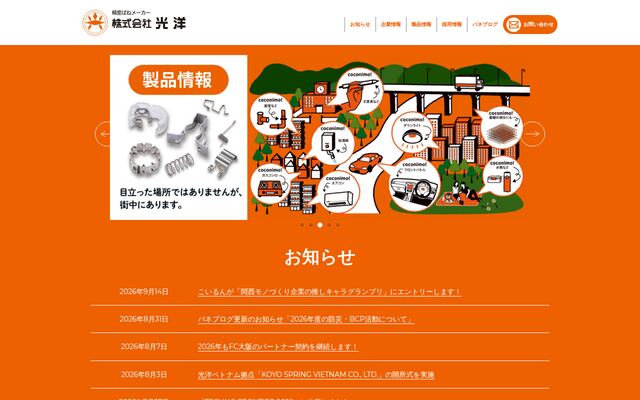 株式会社光洋