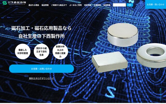 株式会社下西製作所