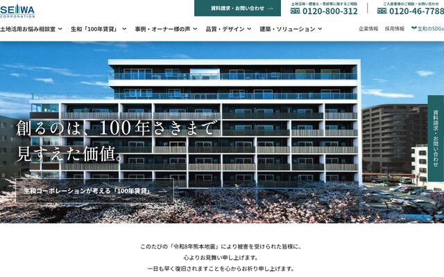 生和コーポレーション株式会社の公式サイト
