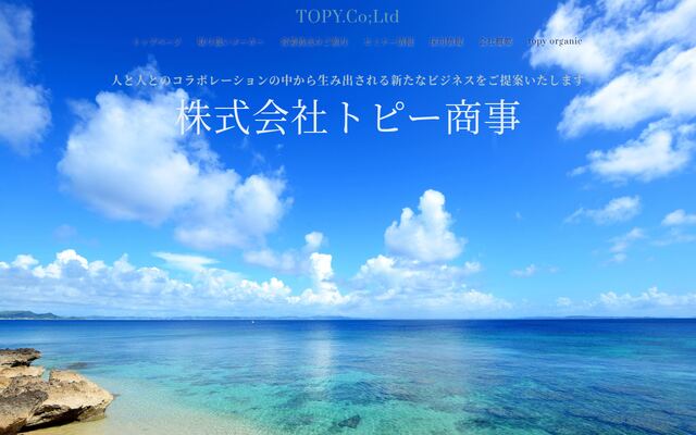株式会社トピー商事の公式サイト