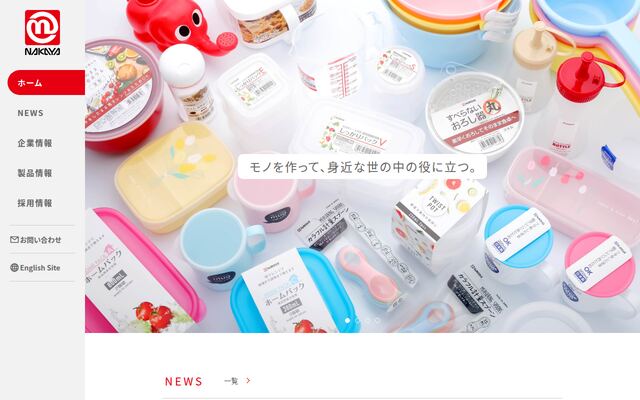 ナカヤ化学産業株式会社の公式サイト