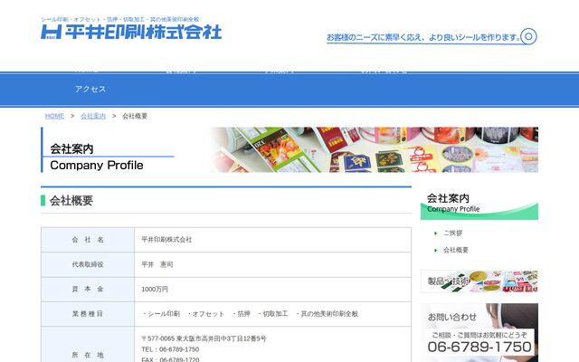 平井印刷株式会社の公式サイト