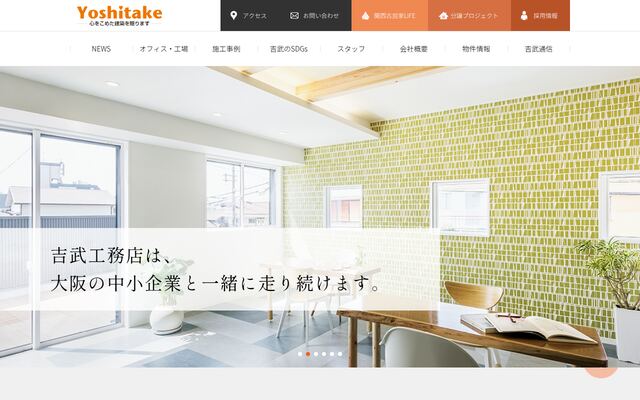 株式会社吉武工務店
