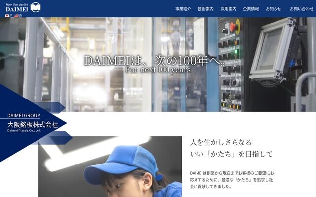 大阪銘板株式会社の公式サイト