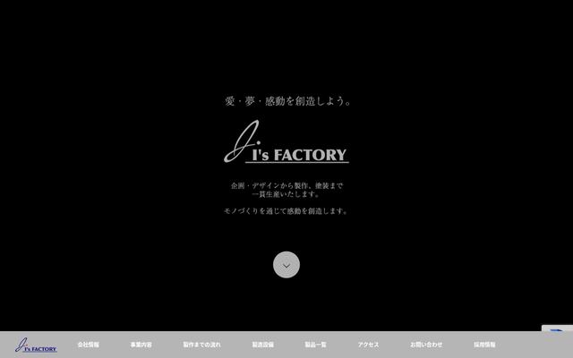 株式会社アイズファクトリーの公式サイト