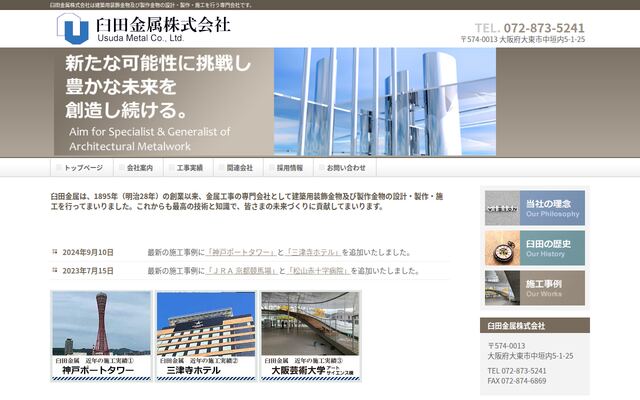臼田金属株式会社の公式サイト