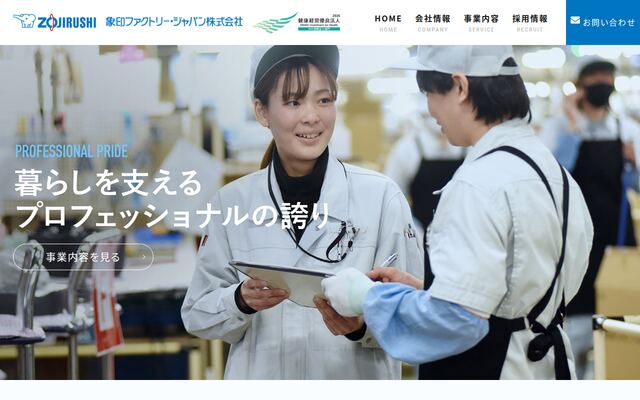 象印ファクトリー・ジャパン株式会社の公式サイト