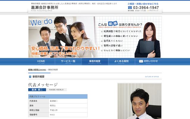 嘉瀬会計事務所