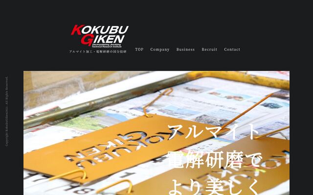 国分技研株式会社