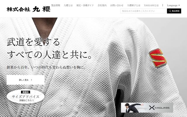 株式会社九櫻
