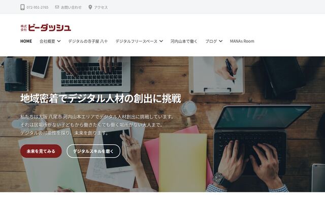 株式会社ビーダッシュの公式サイト