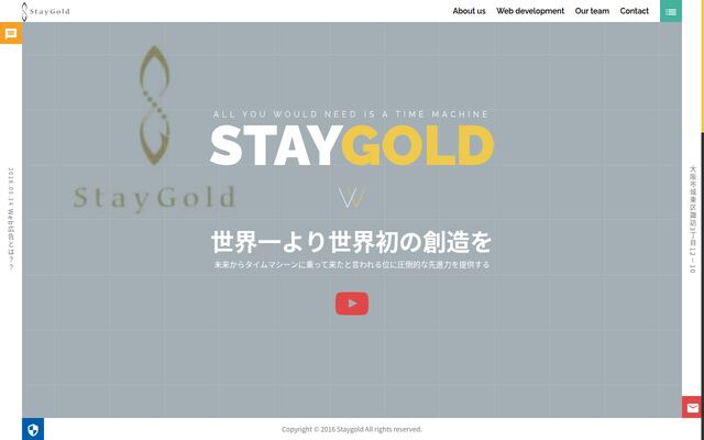 ステイゴールド株式会社の公式サイト