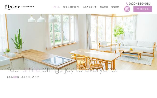 プレジール株式会社の公式サイト