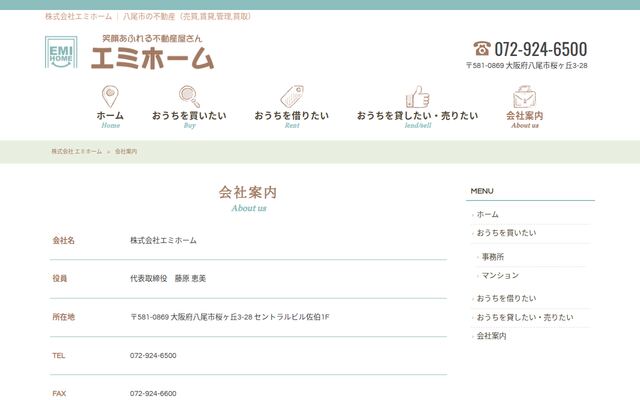 株式会社エミホームの公式サイト