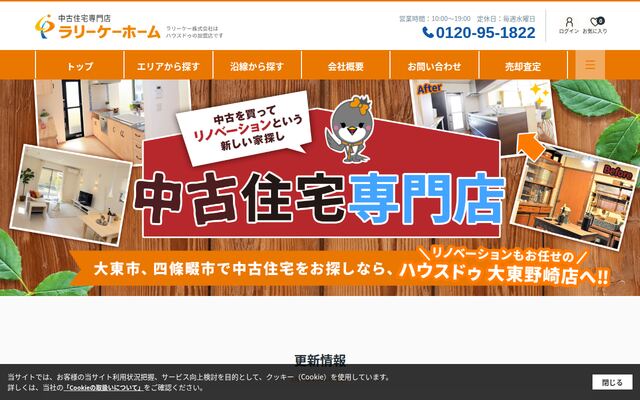 ラリーケー株式会社の公式サイト