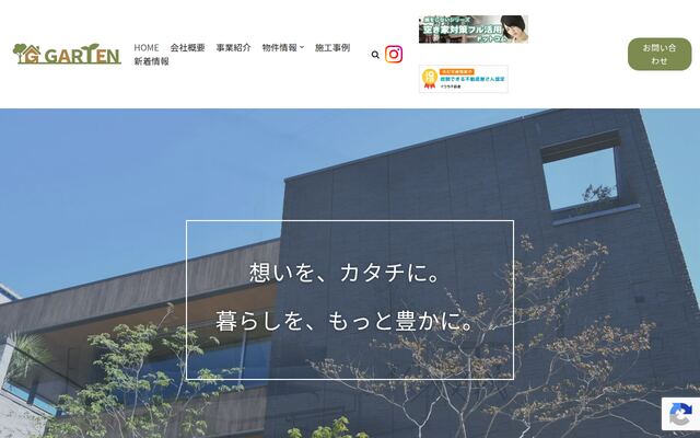 株式会社ＧＡＲＴＥＮ