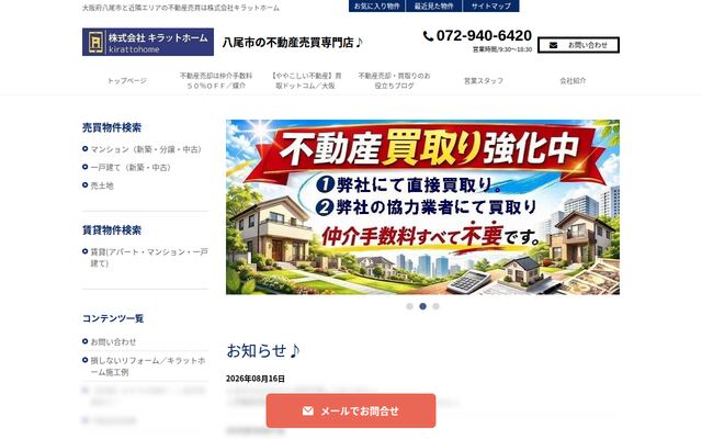 株式会社キラットホームの公式サイト