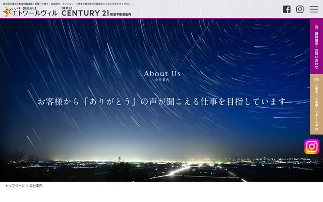 有限会社新星不動産販売の公式サイト
