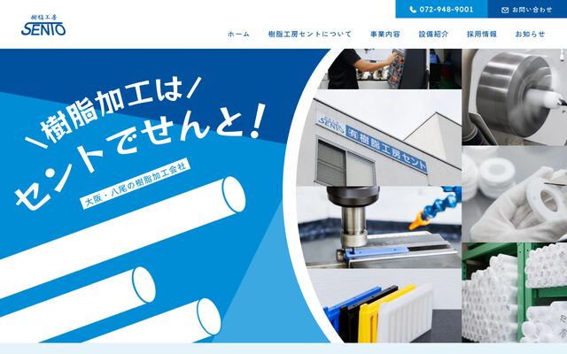 有限会社樹脂工房セント