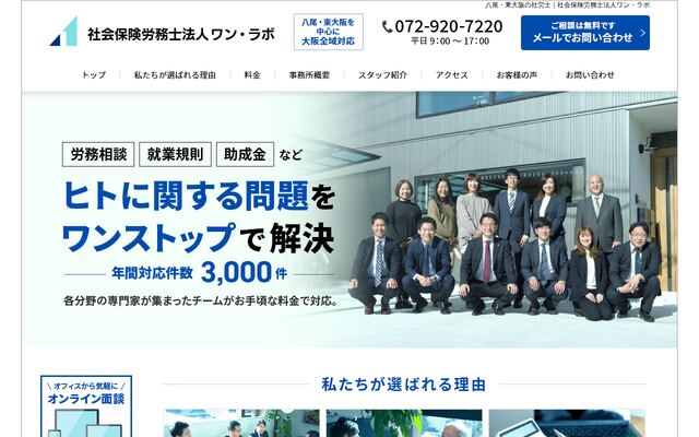 社会保険労務士法人ワン・ラボの公式サイト