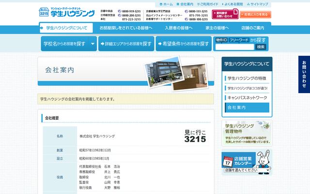 株式会社学生ハウジングの公式サイト