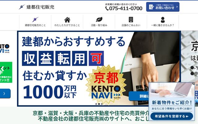 建都住宅販売株式会社の公式サイト