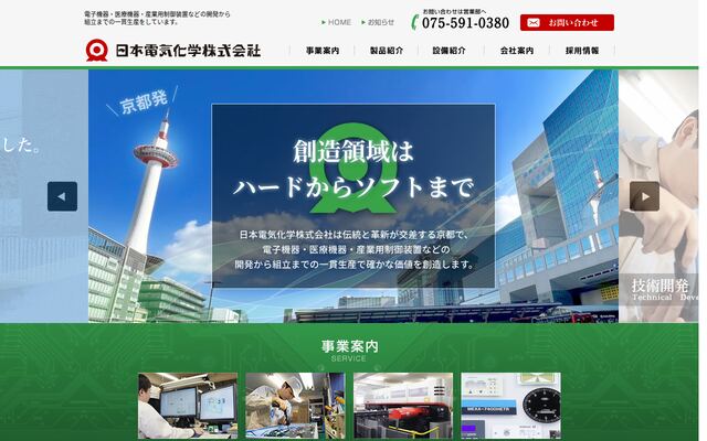 日本電気化学株式会社
