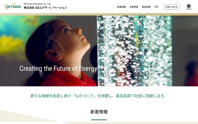株式会社ＧＳユアサイノベーション