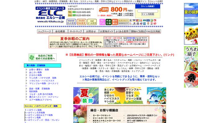 株式会社エルシー企画の公式サイト