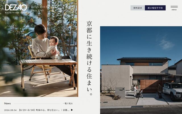 株式会社デザオ建設の公式サイト