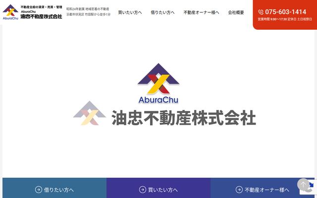 油忠不動産株式会社の公式サイト