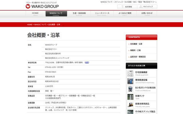 株式会社和光製作所の公式サイト