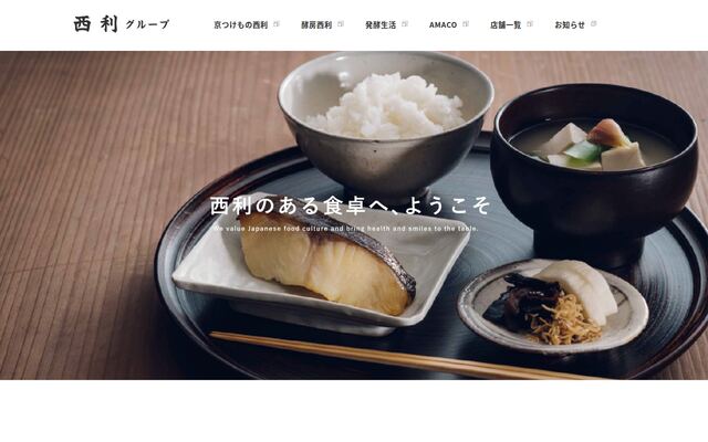 株式会社西利の公式サイト