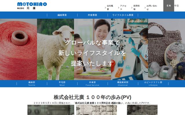 株式会社元廣の公式サイト
