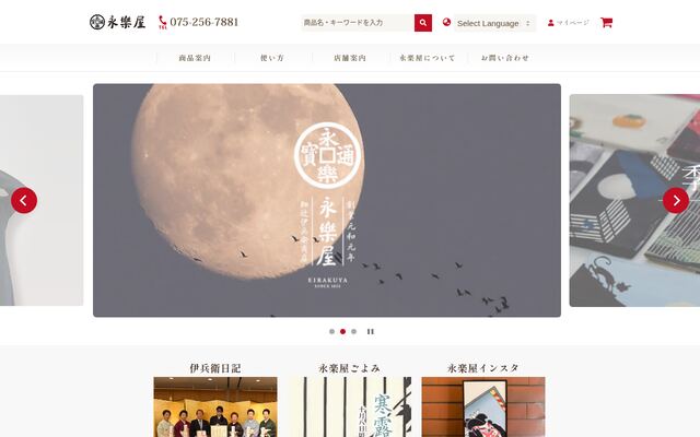 株式会社永楽屋
