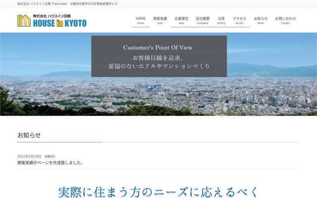 株式会社ハウスイン京都の公式サイト