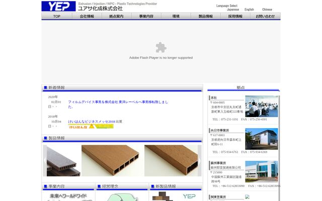ユアサ化成株式会社の公式サイト