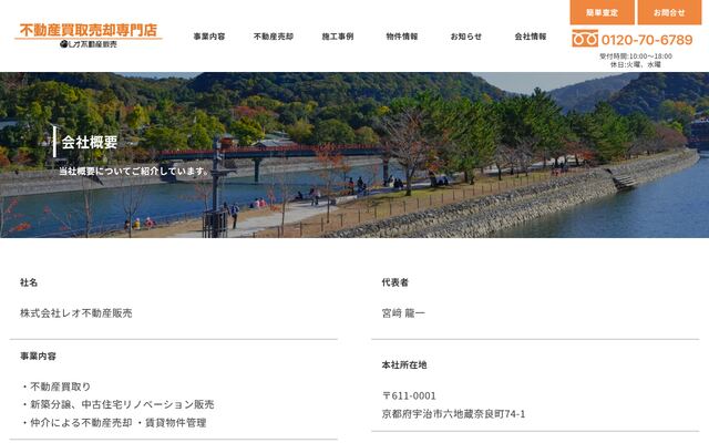 株式会社レオ不動産販売の公式サイト