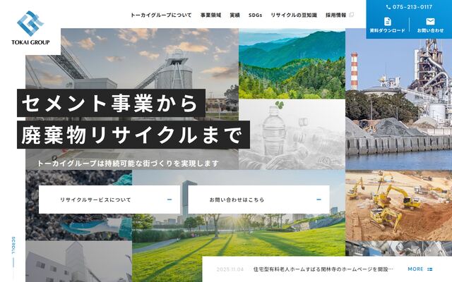 株式会社トーカイコンクリートの公式サイト