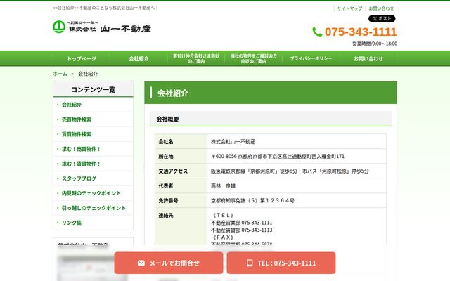株式会社山一不動産の公式サイト