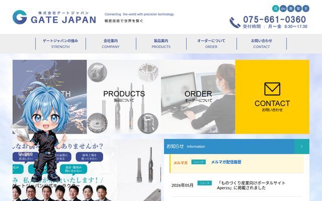 株式会社ゲートジャパン