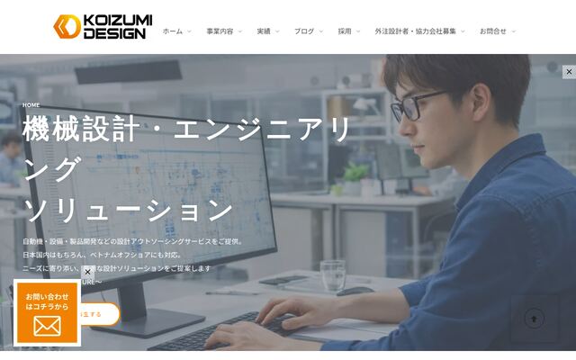株式会社コイズミデザイン