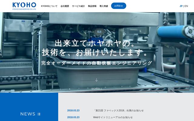 京豊エンジニアリング株式会社の公式サイト
