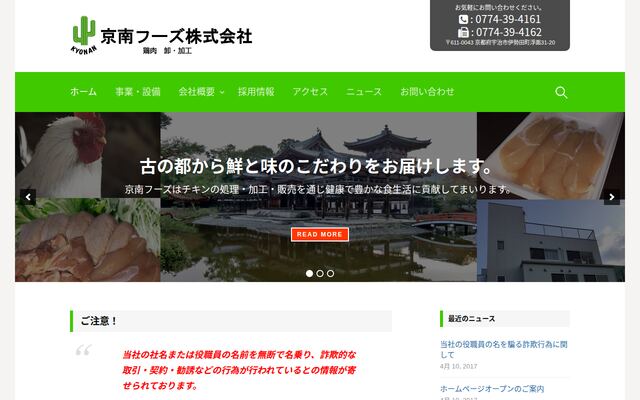 京南フーズ株式会社の公式サイト