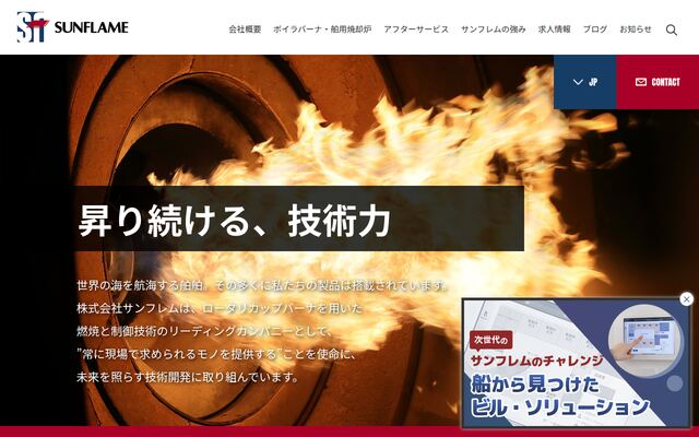 株式会社サンフレムの公式サイト