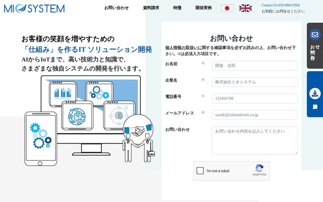 株式会社ミオシステムの公式サイト