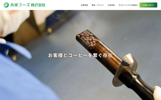 共栄フーズ株式会社の公式サイト